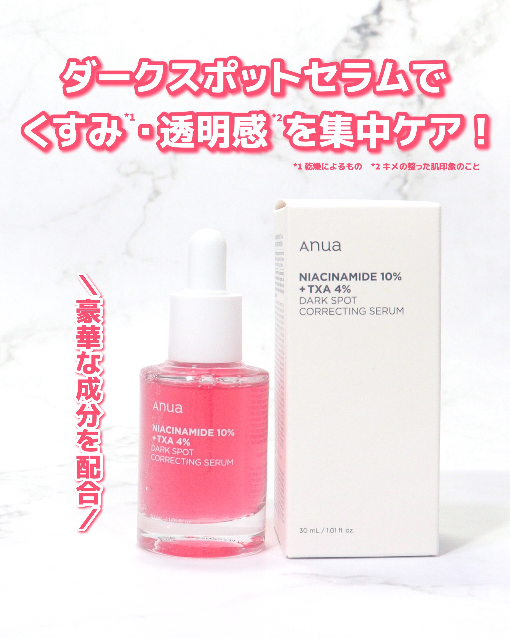 ダークスポットセラム/Anua/美容液を使ったクチコミ（2枚目）