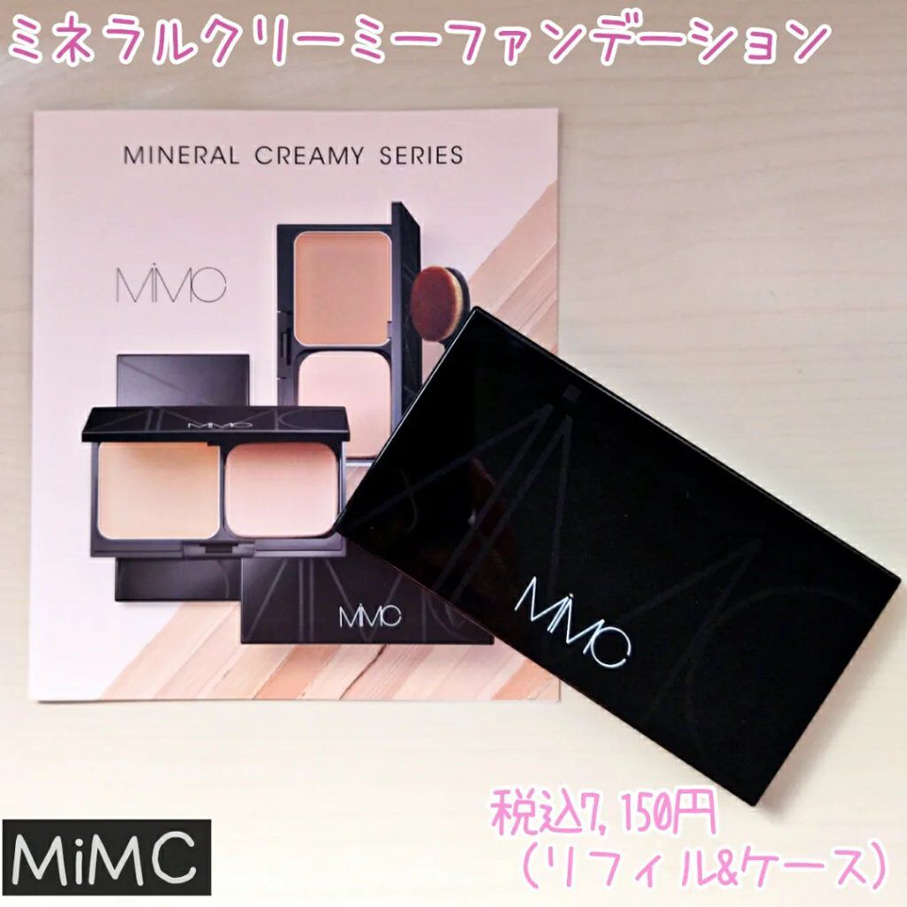 ミネラルクリーミーファンデーション/MiMC/クリーム・エマルジョンファンデーションを使ったクチコミ（1枚目）