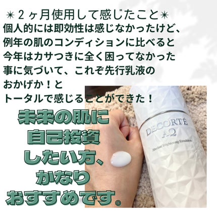 AQ アブソリュート エマルジョン ブライト/DECORTÉ/乳液を使ったクチコミ(4枚目)