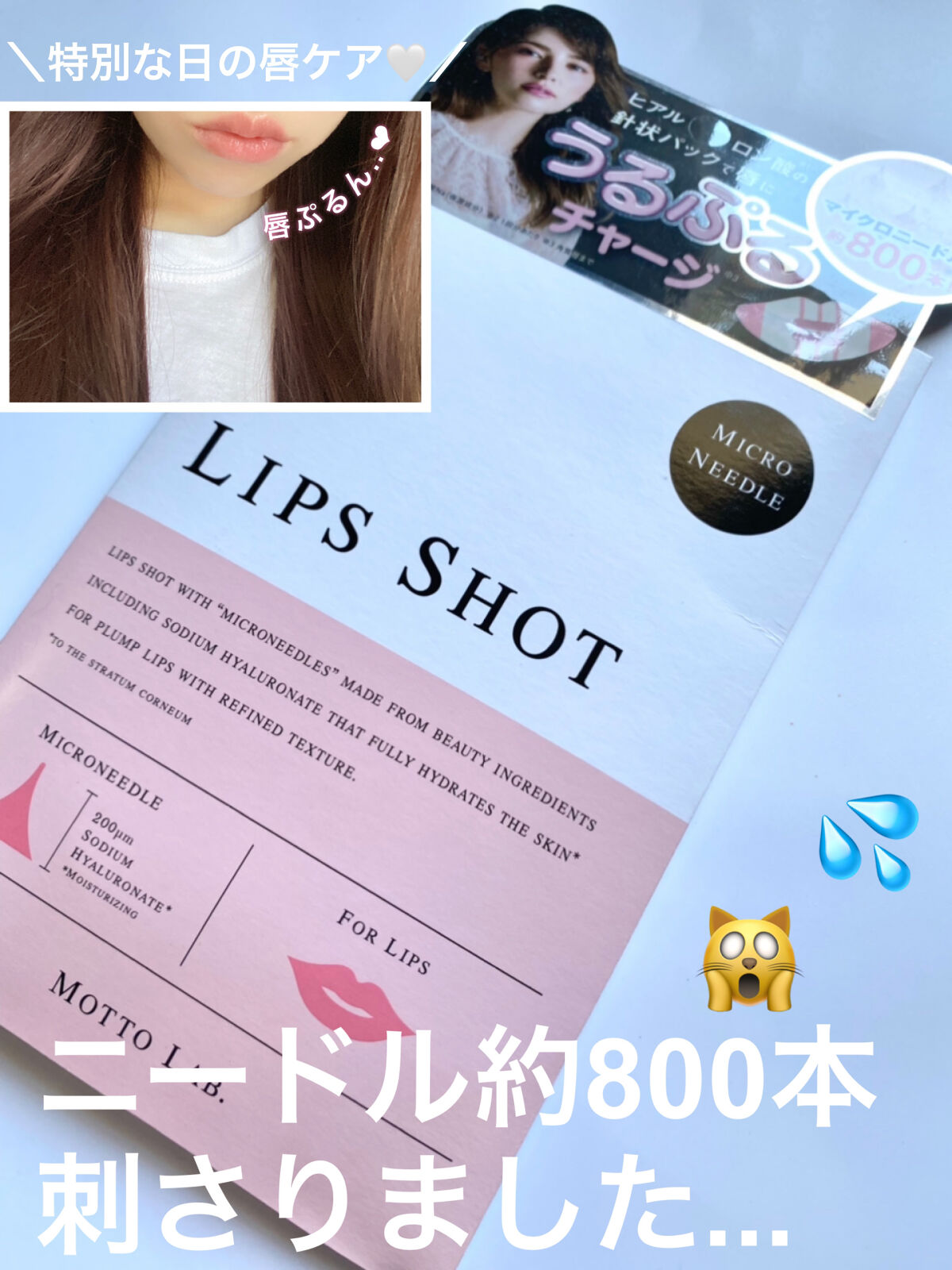 LIPS SHOT/MOTTO LAB./リップマスクを使ったクチコミ（1枚目）