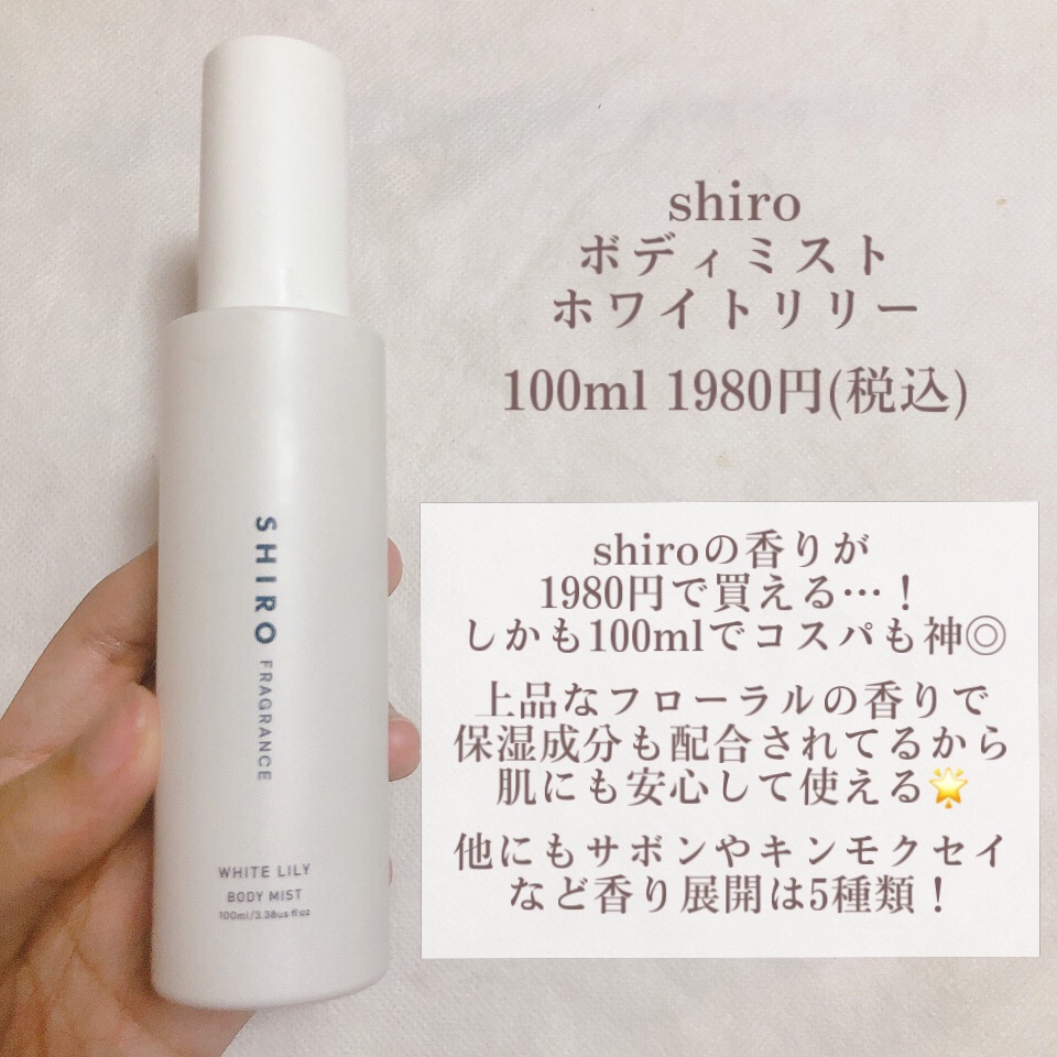 YURI iRO ボディミスト ホワイトリリー 100ml Amazon.co.jp: SHIRO