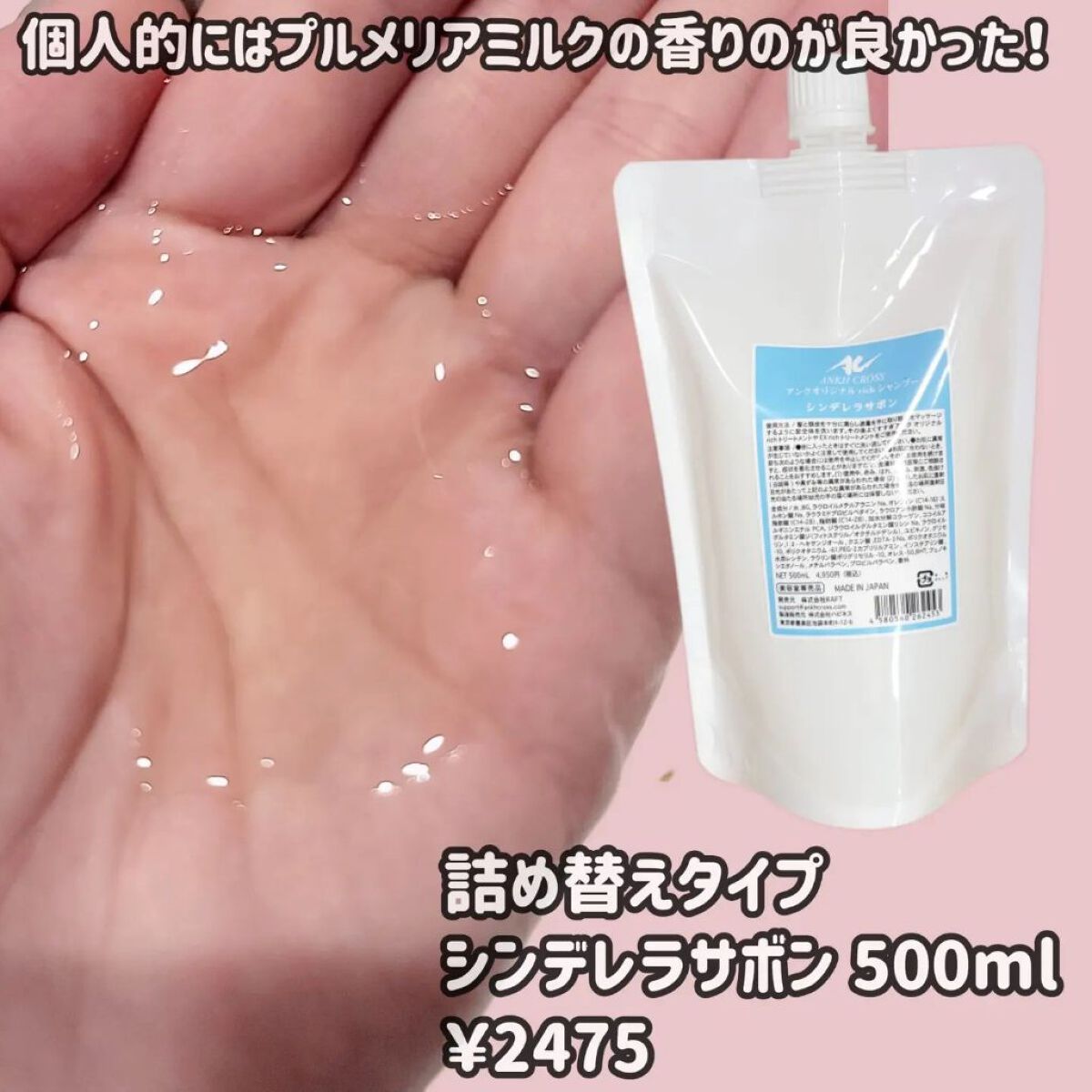 アンクオリジナルシャンプー／トリートメント プルメリアミルク/アンクオリジナル/サロンシャンプーを使ったクチコミ（3枚目）