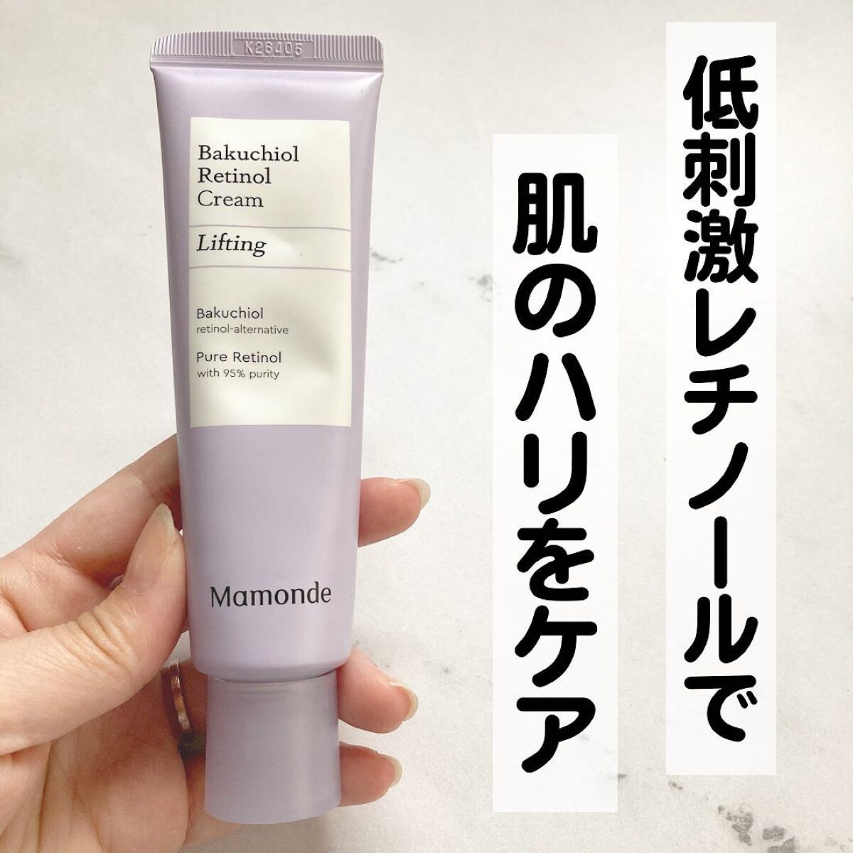バクチオールレチノールクリーム/Mamonde/フェイスクリームを使ったクチコミ(1枚目)