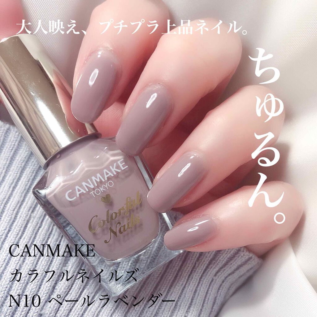 カラフルネイルズ/キャンメイク/マニキュアを使ったクチコミ(1枚目)
