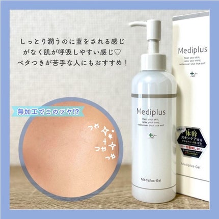 メディプラスゲル/メディプラス/オールインワン化粧品を使ったクチコミ(3枚目)