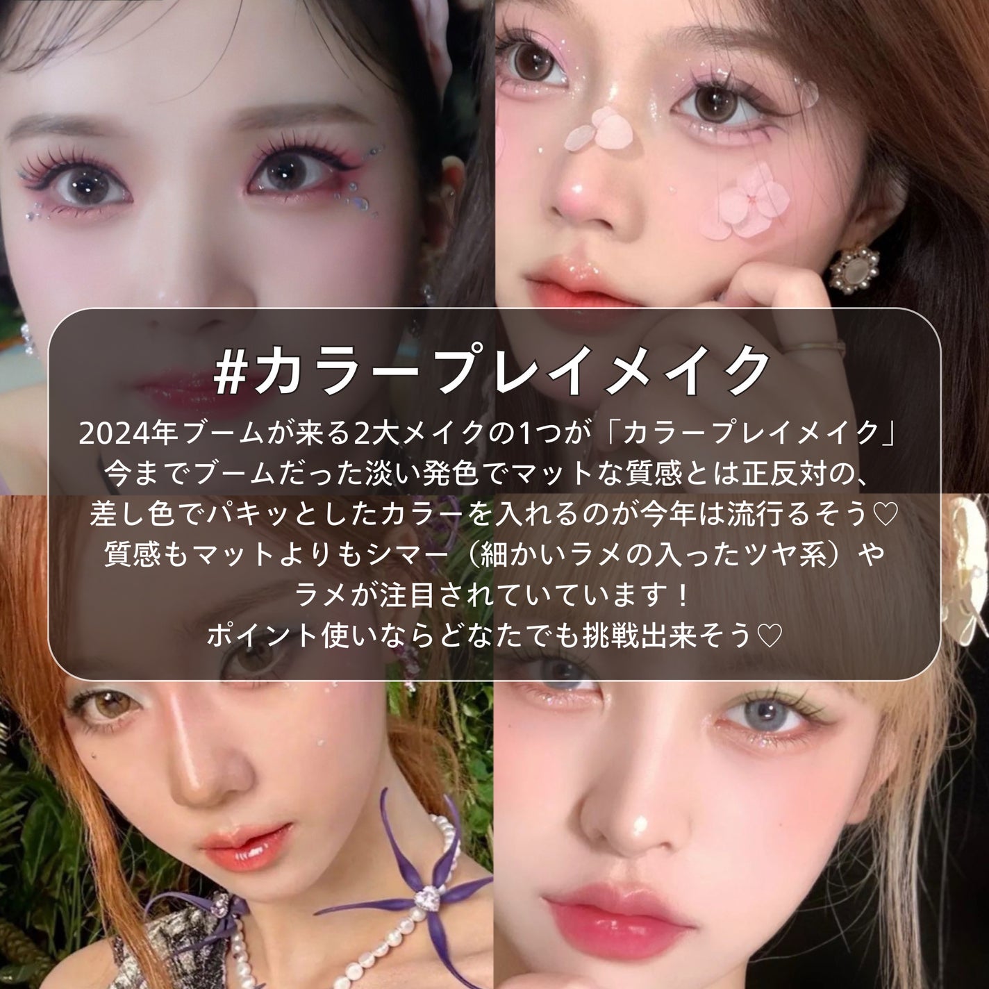 yuki on LIPS 「2024韓国トレンドメイク&コスメ速報🇰🇷💖これさえ抑えておけ..」(3枚目)