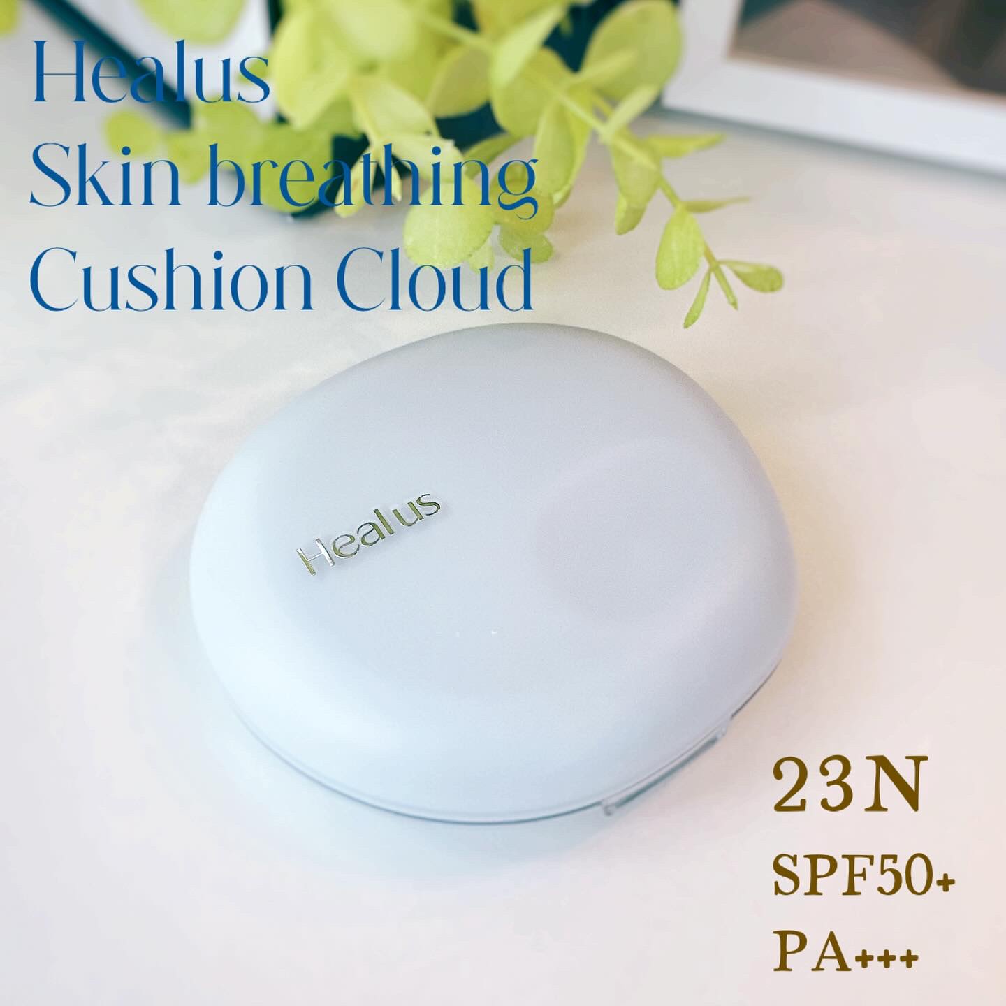 Skin breathing cushion Cloud/Healus/クッションファンデーションを使ったクチコミ（3枚目）