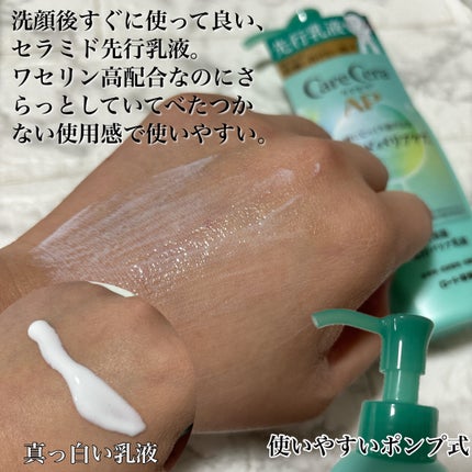ケアセラ AP高保湿先行バリア乳液/ケアセラ/乳液を使ったクチコミ(2枚目)
