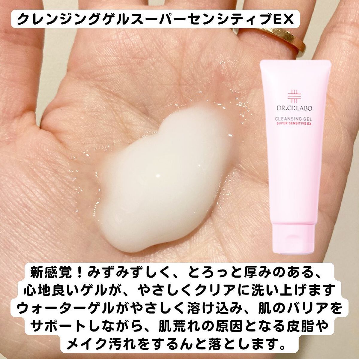 クレンジングゲル センシティブEX/ドクターシーラボⓇ/クレンジングジェルを使ったクチコミ(2枚目)