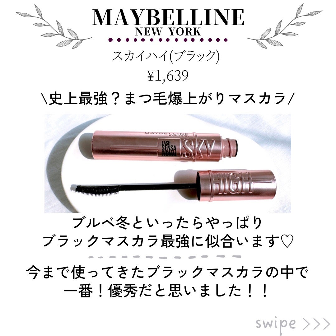 スカイハイ/MAYBELLINE NEW YORK/マスカラを使ったクチコミ(4枚目)