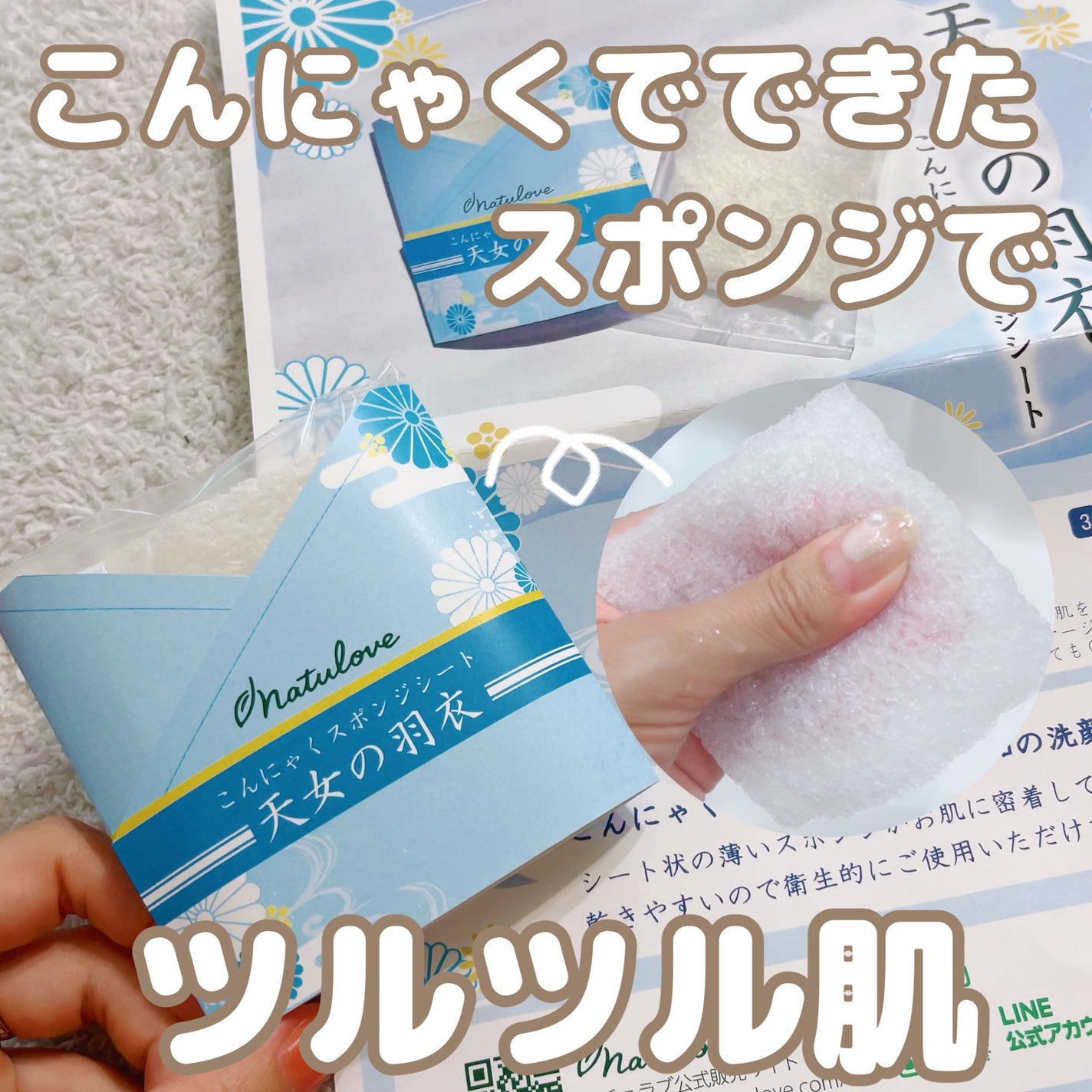 こんにゃくスポンジシート -天女の羽衣-/ナチュラブ/その他スキンケアグッズを使ったクチコミ(1枚目)