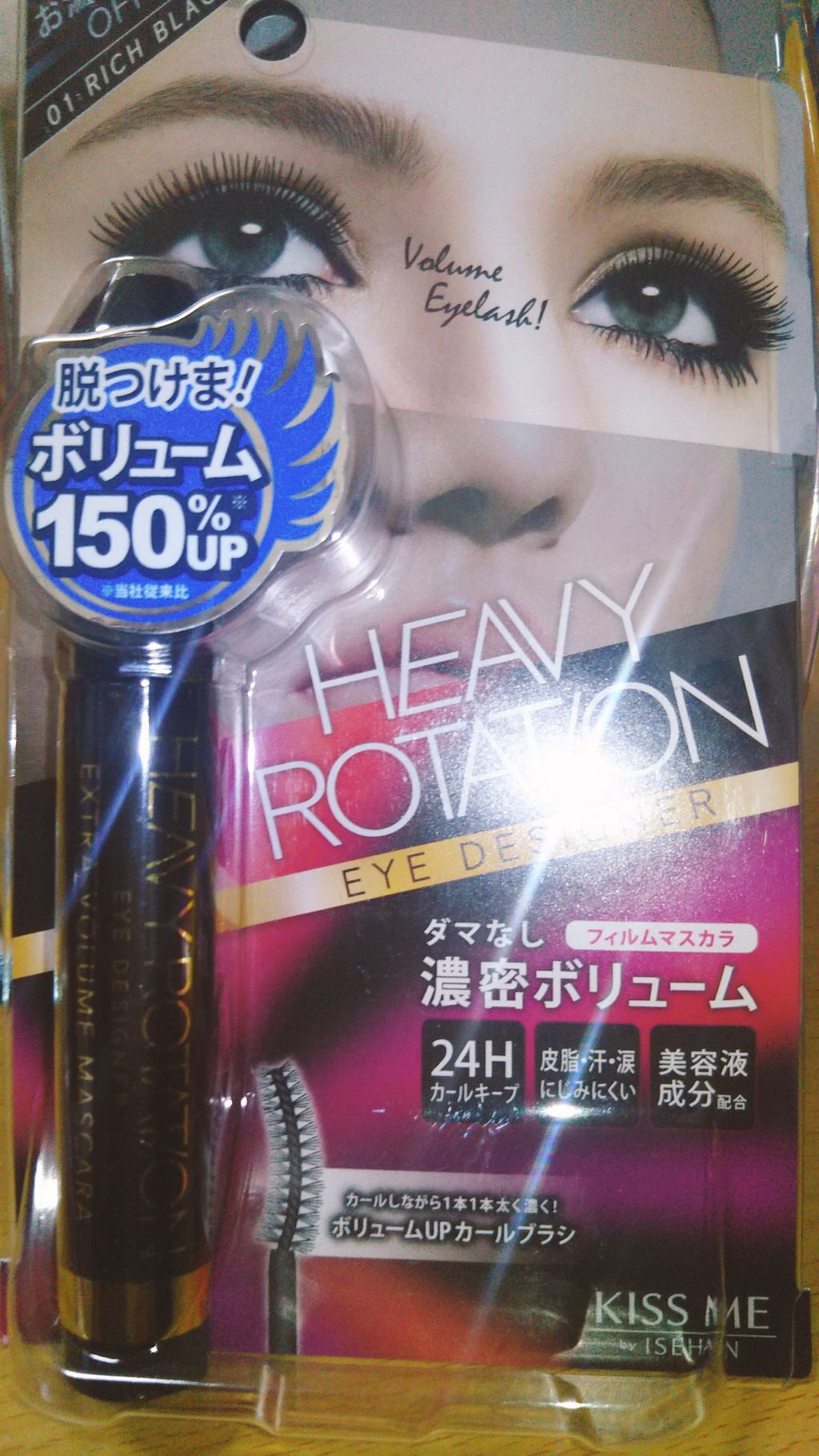 エクストラボリューム マスカラ/ヘビーローテーション/マスカラを使ったクチコミ（1枚目）
