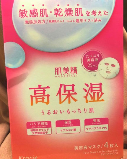 モイスト美容液マスク(高保湿)/肌美精/シートマスク・パックを使ったクチコミ(1枚目)