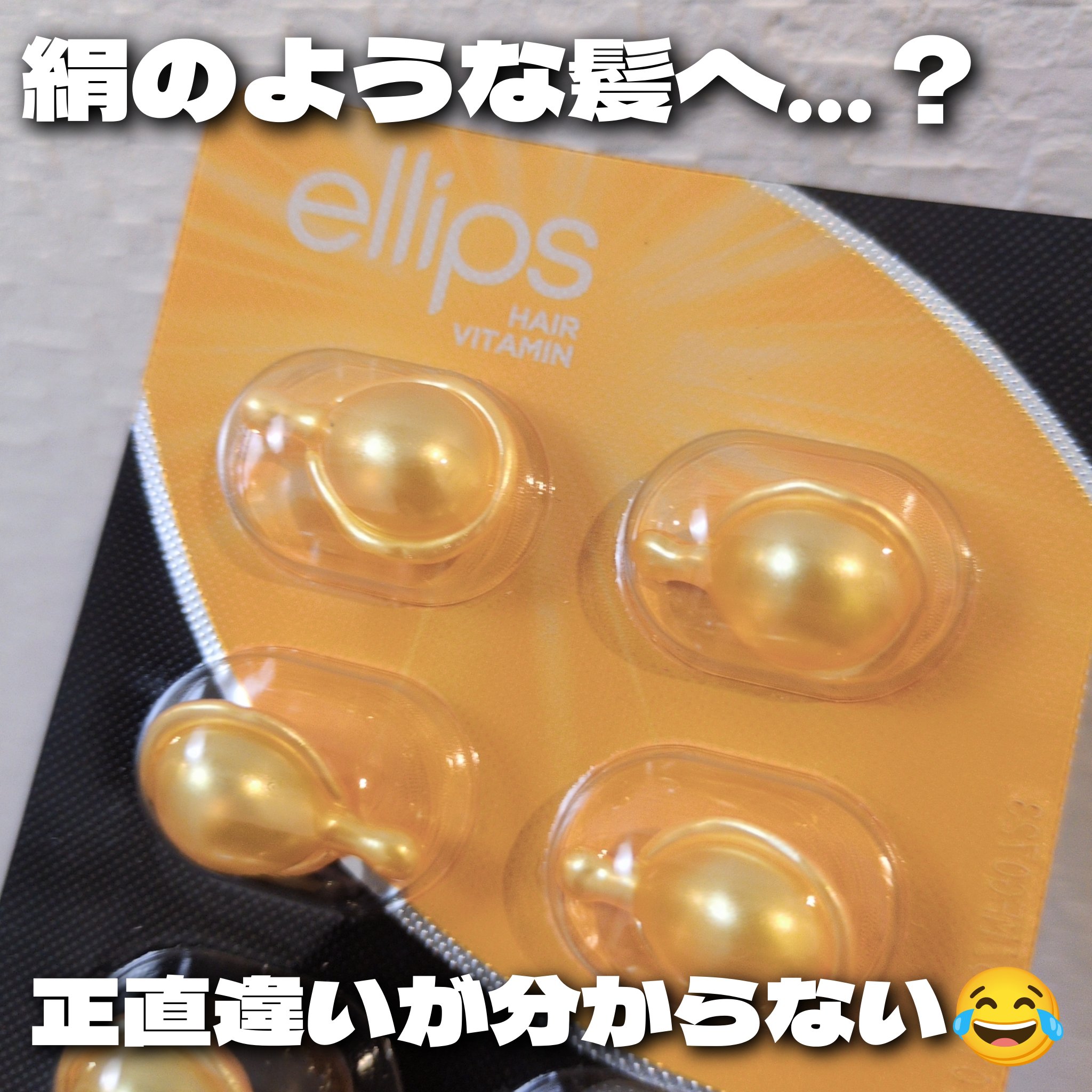 pro keratin SMOOTH＆SILKY/ellips/ヘアオイルを使ったクチコミ（1枚目）