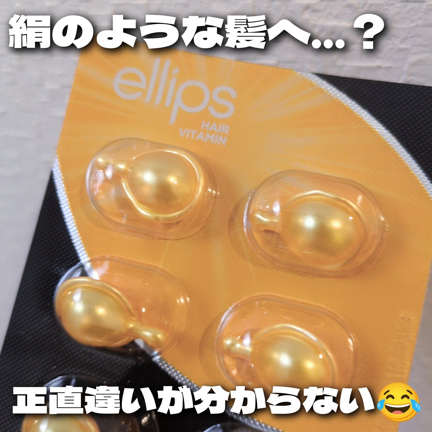 pro keratin SMOOTH&SILKY/ellips/ヘアオイルを使ったクチコミ(1枚目)