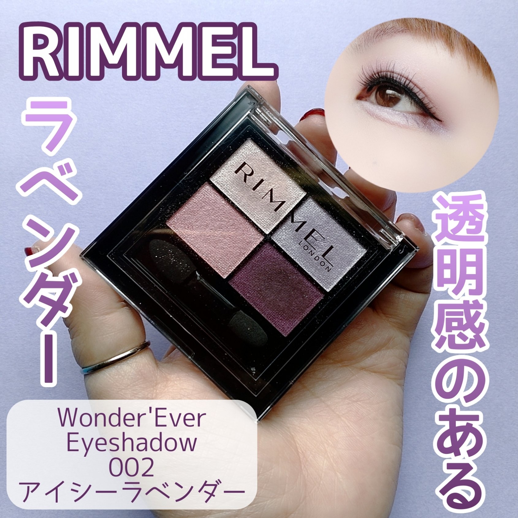 ワンダー エバー アイシャドウ/リンメル ロンドン/アイシャドウパレットを使ったクチコミ（1枚目）