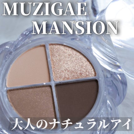 ツイストポットアイパレット/MUZIGAE MANSION/アイシャドウパレットを使ったクチコミ(1枚目)