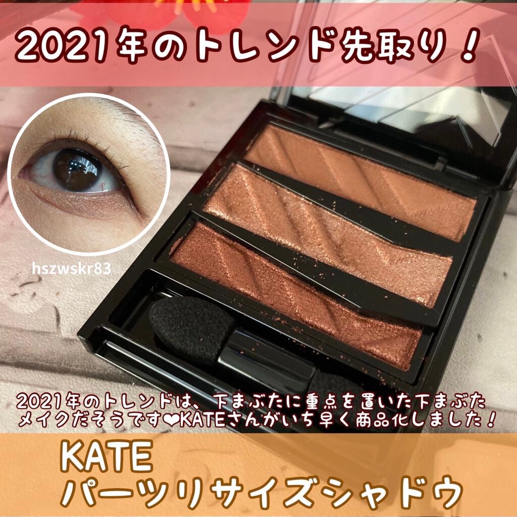パーツリサイズシャドウ/KATE/アイシャドウパレットを使ったクチコミ(1枚目)