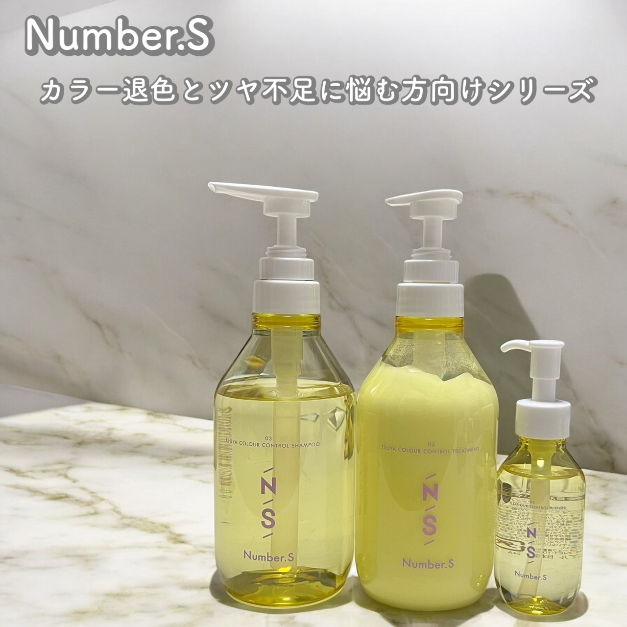 ツヤカラーコントロール シャンプー/ ヘアトリートメント/Number.S /市販シャンプーを使ったクチコミ（1枚目）