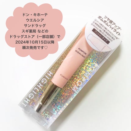 ポムポムハイライト/Kirei&co./リキッドハイライトを使ったクチコミ(4枚目)