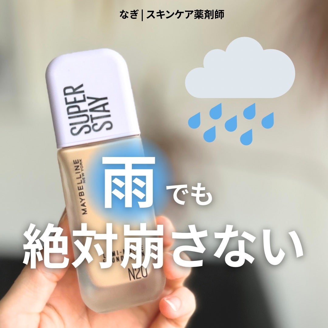 SPステイ ルミマット リキッド ファンデーション/MAYBELLINE NEW YORK/リキッドファンデーションを使ったクチコミ(1枚目)