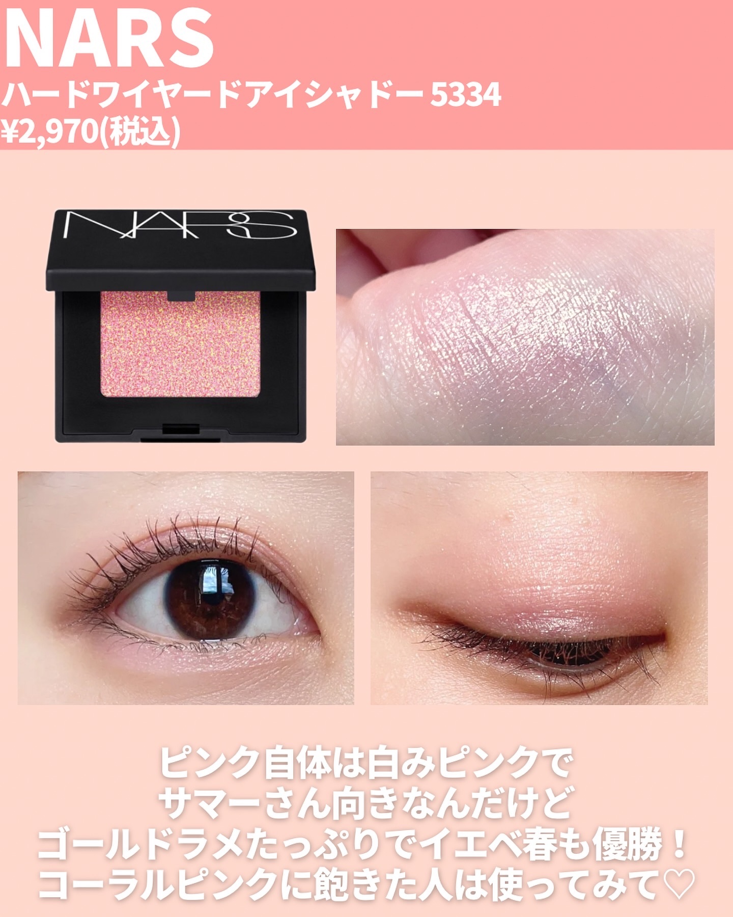 ハードワイヤードアイシャドー｜NARS他、4商品を使った口コミ