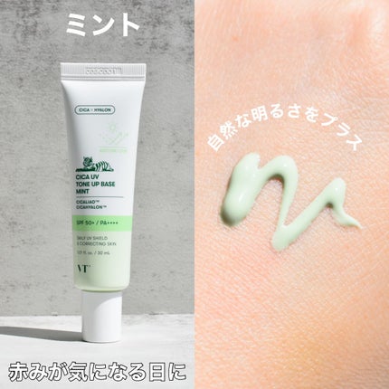 CICA UVトーンアップベース/VT/化粧下地を使ったクチコミ(2枚目)