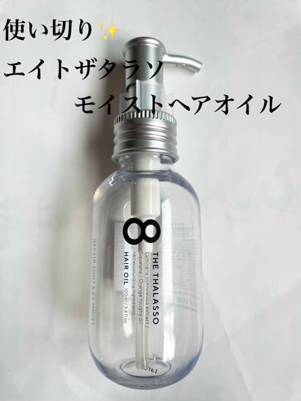 リペアショット&EXモイスト 美容液オイル/エイトザタラソ/ヘアオイルを使ったクチコミ(1枚目)