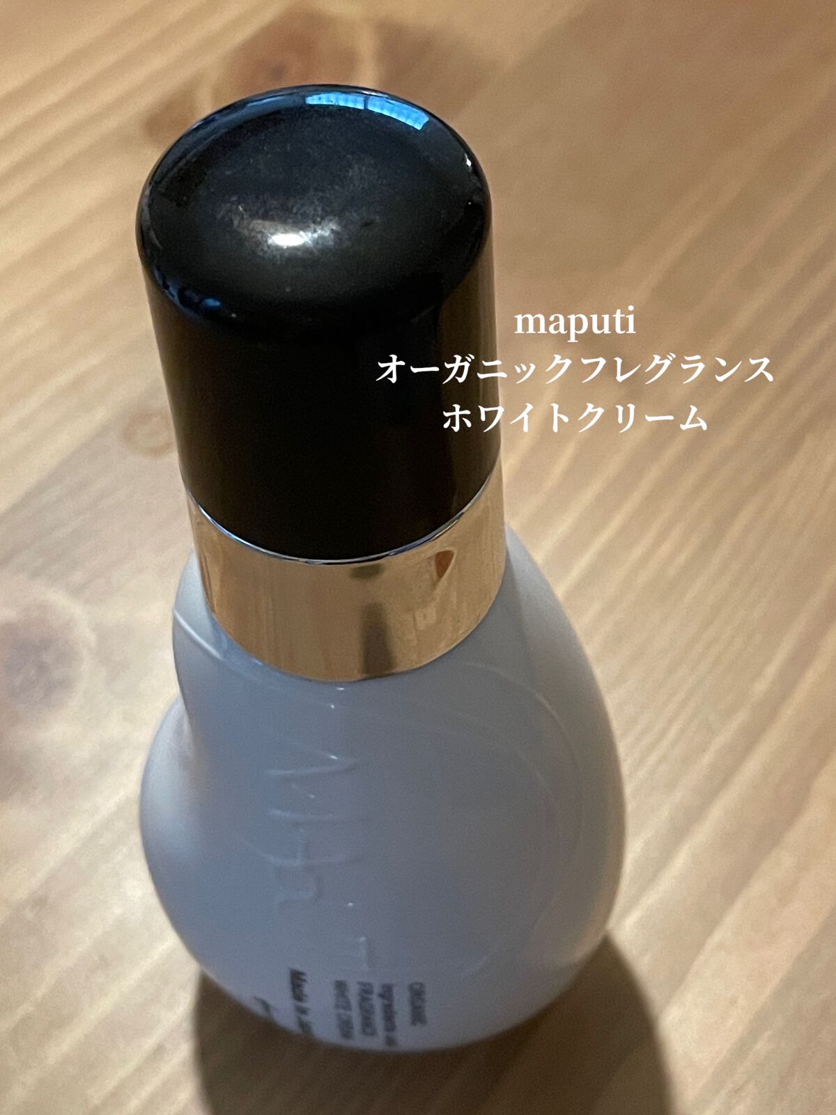 オーガニックフレグランスホワイトクリーム/MAPUTI/デリケートゾーンケアを使ったクチコミ(1枚目)