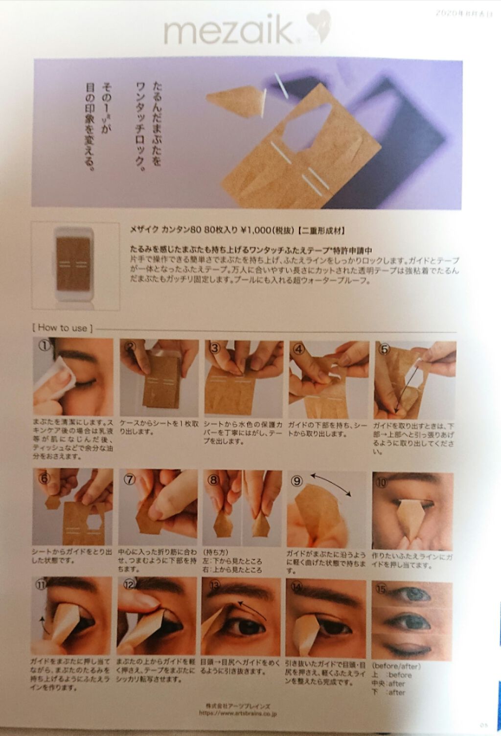 カンタン80/メザイク/二重まぶた用アイテムを使ったクチコミ（2枚目）