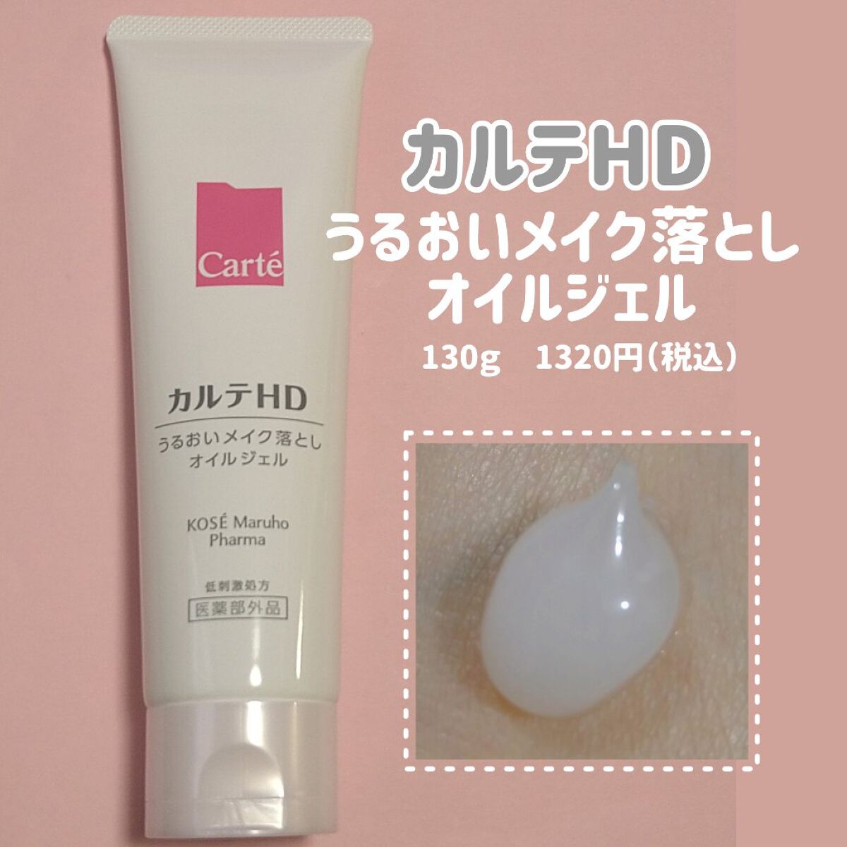 モイスチュア クレンジング オイルジェル|カルテHDの口コミ「\うるおいメイク落とし/カルテHD モイス..」 by もーち☆(混合肌/30代後半) | LIPS モイスチュア クレンジング オイルジェル|カルテHDの口コミ「\うるおいメイク落とし/カルテHD モイス..」 by もーち☆(混合肌/30代後半) | LIPS