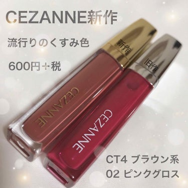 カラーティントリップ/CEZANNE/口紅を使ったクチコミ（1枚目）