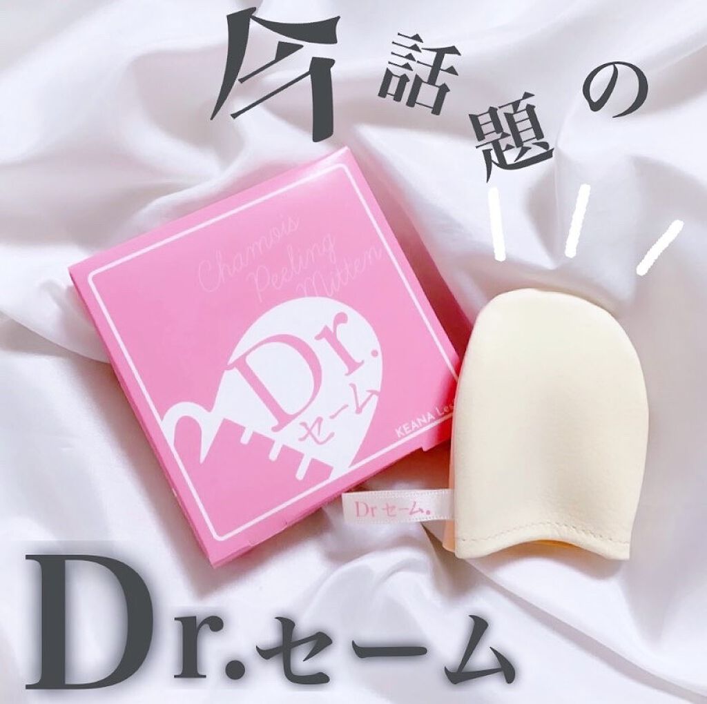 Dr.セーム 洗顔ミトン/アレトコレ/その他スキンケアグッズを使ったクチコミ（1枚目）