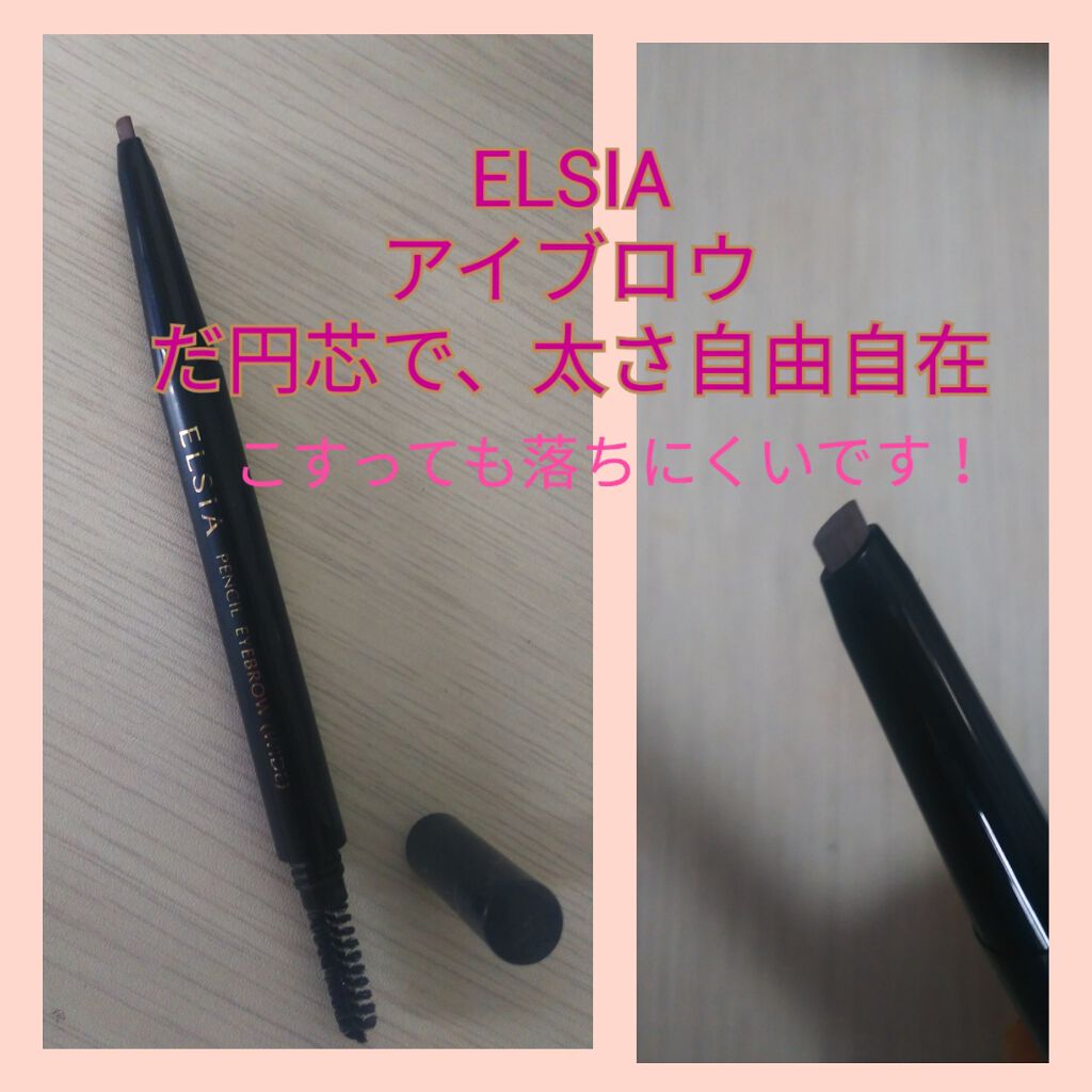 プラチナム くり出し だ円アイブロウ/エルシア/アイブロウペンシルを使ったクチコミ(1枚目)