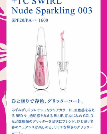 FLOWFUSHI  LIP 38℃ 〈+1℃ SWIRL〉
1600円

✨縦じわ消える！
✨ラメが絶妙！
✨どんなリップにも合わせやすい！
✨ラメが残る！

今までキラキラ〜なくちびるが苦手(という