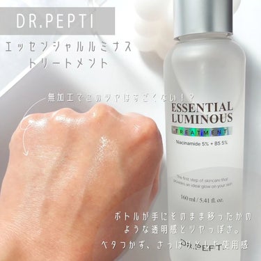 エッセンシャルルミナストリートメント/DR.PEPTI/化粧水を使ったクチコミ（6枚目）