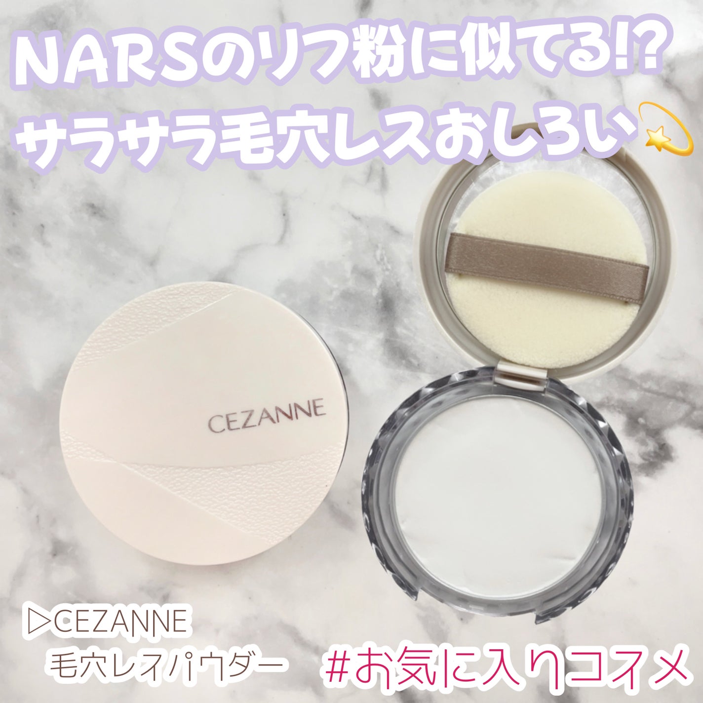 毛穴レスパウダー/CEZANNE/プレストパウダーを使ったクチコミ(1枚目)