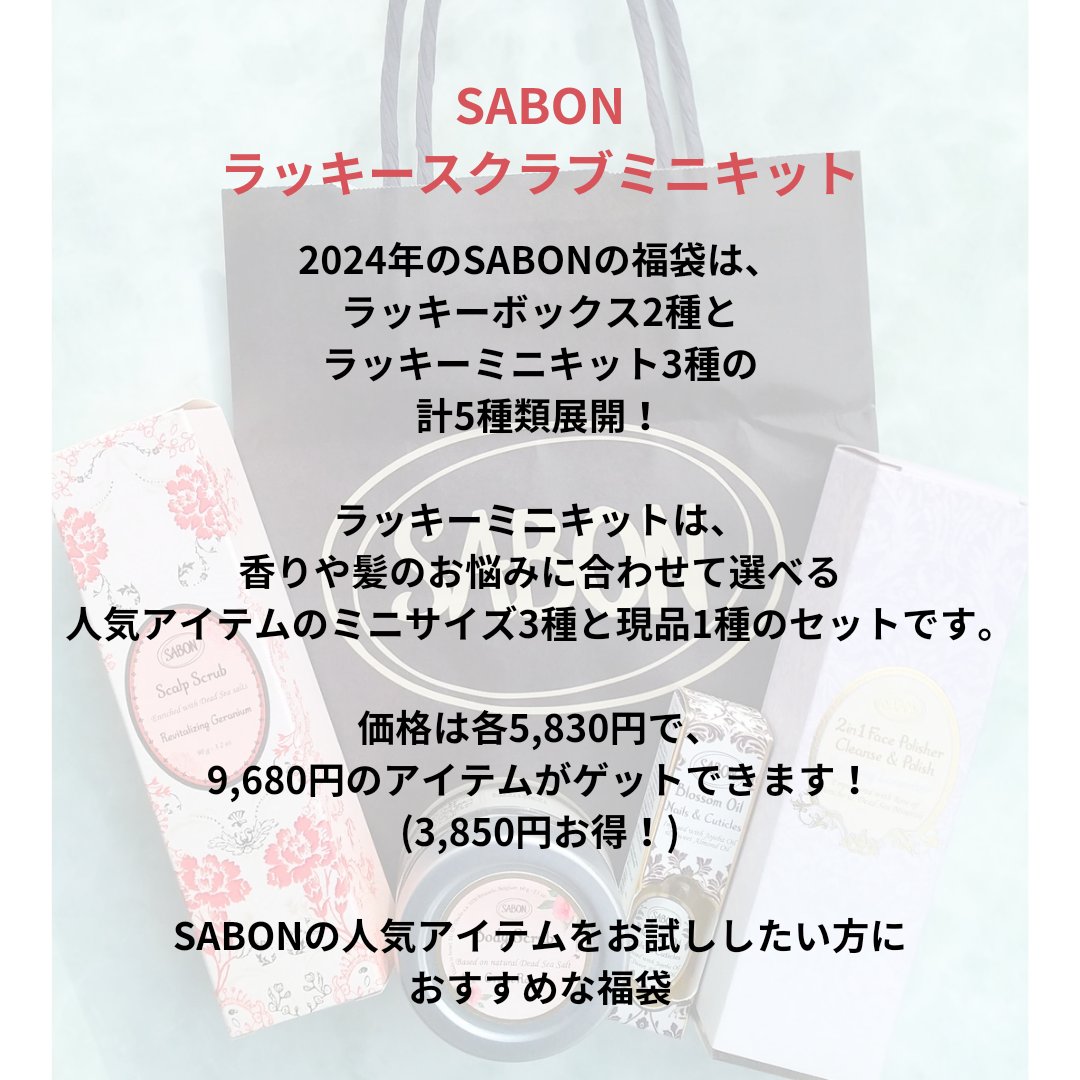 ラッキースクラブミニキット リプレニッシング(ゼラニウム)/SABON/その他キットセットを使ったクチコミ（2枚目）