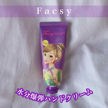 ﾆﾅ on LIPS 「✍︎水分爆弾ハンドクリームFacsy（パーシー）水分爆弾ハンド..」（1枚目）