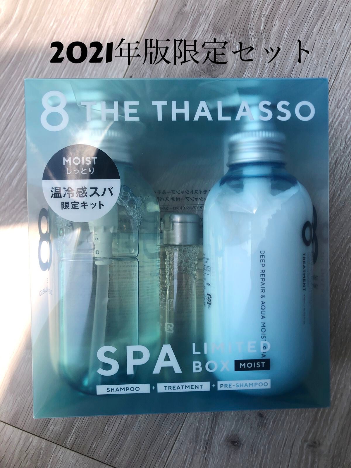 モイストシャンプー&モイストトリートメント ミニプレシャンプー付き スパ限定キット/エイトザタラソ/シャンプー・コンディショナーを使ったクチコミ(1枚目)