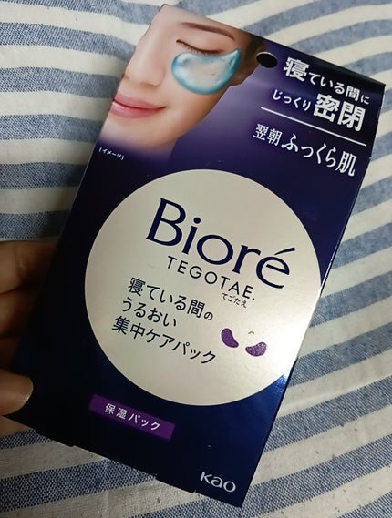 試してみた】ビオレ ビオレ てごたえ 寝ている間のうるおい集中 試してみた】ビオレ ビオレ てごたえ 寝ている間のうるおい集中