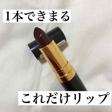 REVLON スーパーラストラスリップスティック

477 blackCherry

深い紫の強めなボルドーカラーの477
今まではピンクやローズ系が好きでよく使ってたのですが、こういうカラーは持ってな