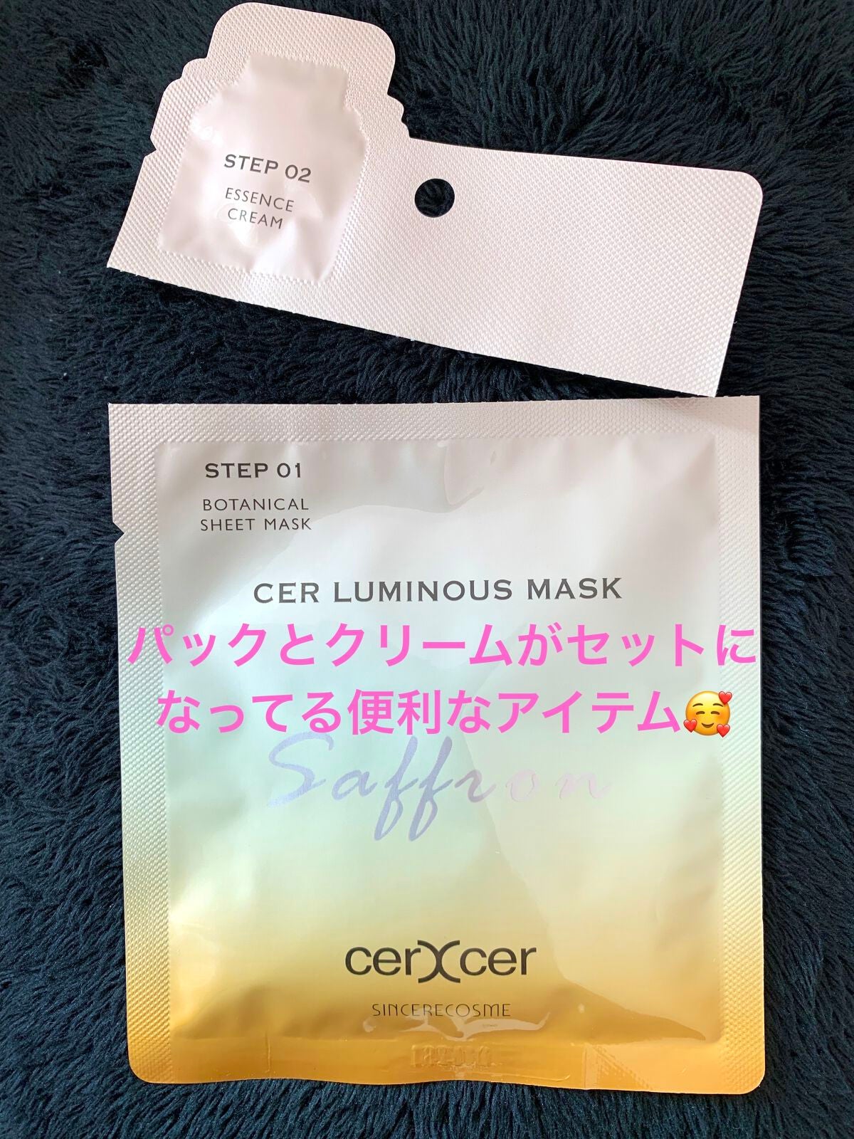ルミナスマスク (ケアクリーム付き) /cerXcer/シートマスク・パックを使ったクチコミ(2枚目)