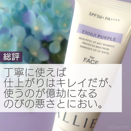 アリィー クロノビューティ カラーチューニングUV/アリィー/日焼け止めクリームを使ったクチコミ(7枚目)