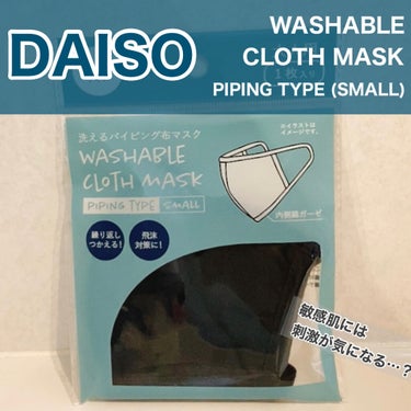 DAISOの洗えるパイピング布マスク
小さめサイズ使ってみました。

サイズはぴったりな感じです！
ちょうどあご先出るか出ないかな大きさで
機密性は高そうです👌

一方で蒸れやすさは感じてしまいました…