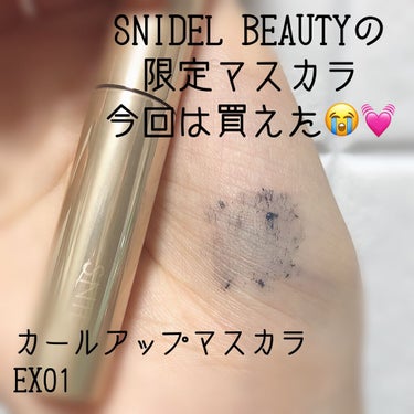 カールアップマスカラ EX01 Deep Blue/SNIDEL BEAUTY/マスカラを使ったクチコミ（1枚目）