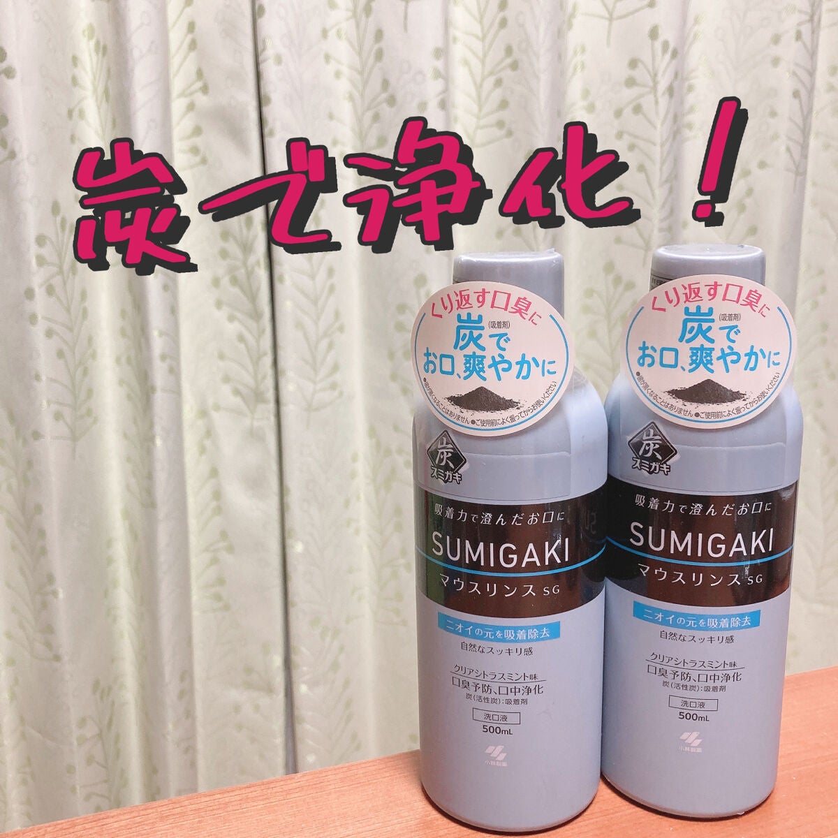 スミガキ マウスリンス/小林製薬/マウスウォッシュ・スプレーを使ったクチコミ(1枚目)