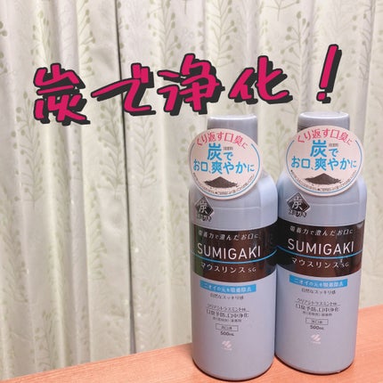 小林製薬 スミガキ マウスリンスのクチコミ「ご覧頂きありがとうございます💓
今回紹介したい商品はこちら!
✨小林製薬 スミガキ マウスリ.....」(1枚目)