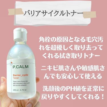 P.CALM バリアサイクルトナーのクチコミ「肌に優しいニキビケア！P.CALMはやけど治療からヒントを得て作られた、敏感肌さんにも優しいス.....」（3枚目）