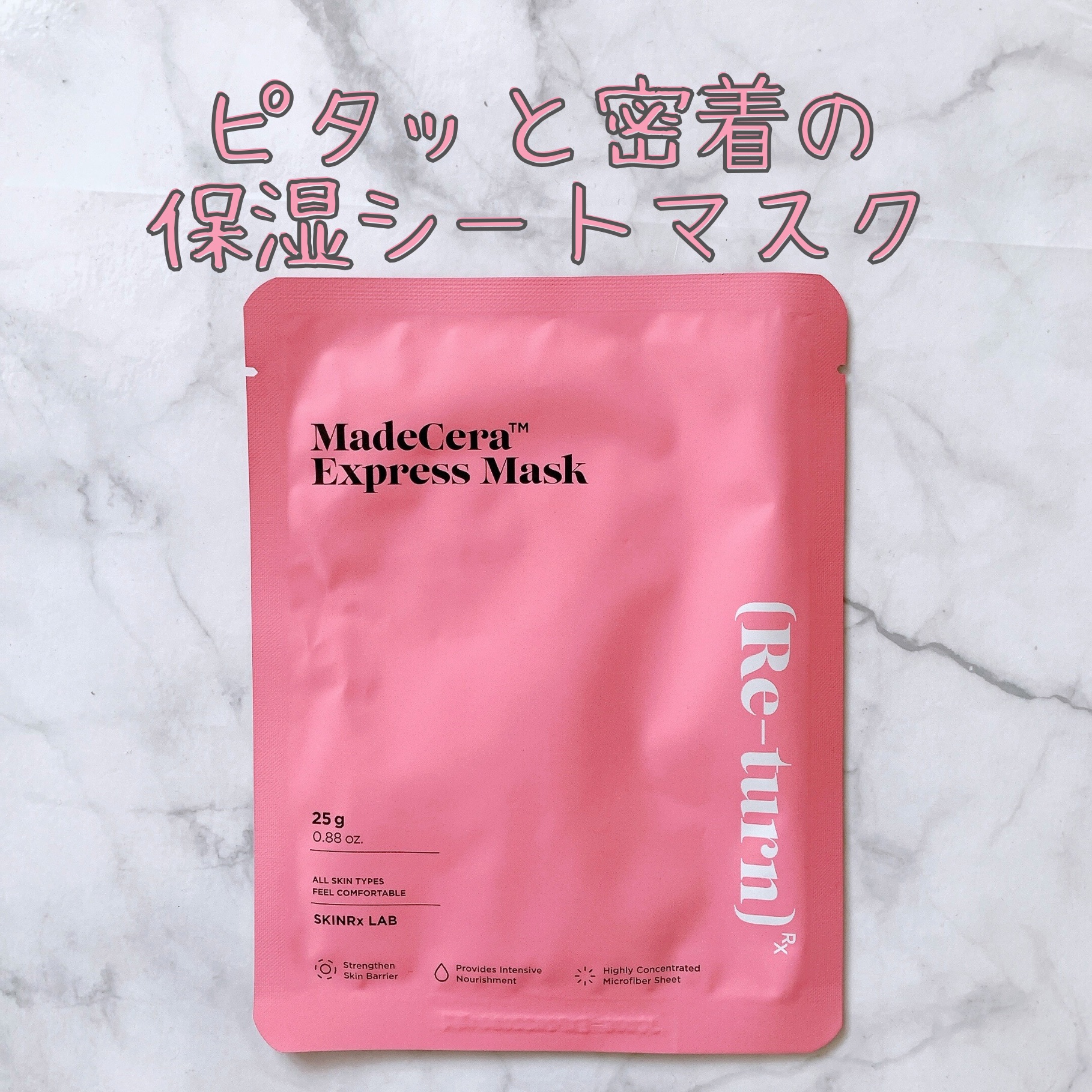 マデセラエクスプレスマスク/SKINRx LAB/シートマスク・パックを使ったクチコミ（1枚目）